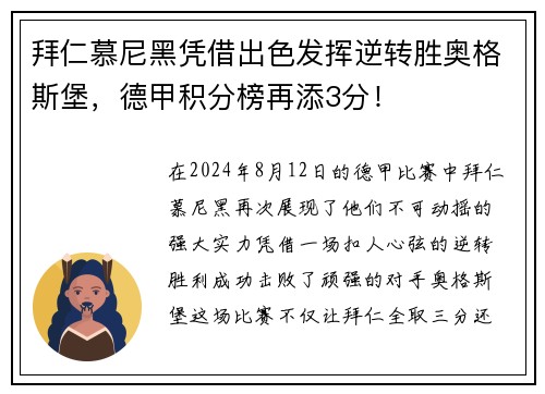 拜仁慕尼黑凭借出色发挥逆转胜奥格斯堡，德甲积分榜再添3分！