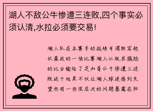 湖人不敌公牛惨遭三连败,四个事实必须认清,水拉必须要交易!