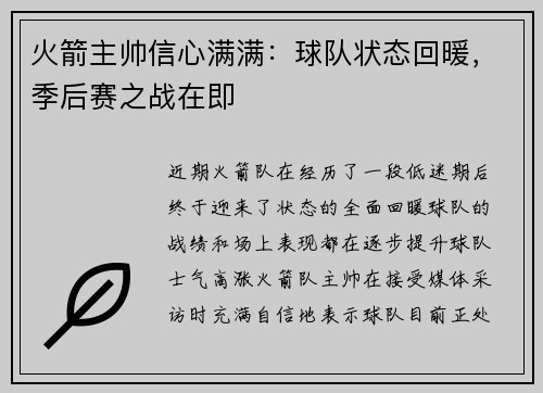 火箭主帅信心满满：球队状态回暖，季后赛之战在即