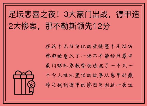 足坛悲喜之夜！3大豪门出战，德甲造2大惨案，那不勒斯领先12分