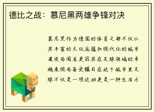 德比之战：慕尼黑两雄争锋对决