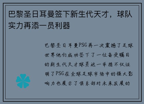 巴黎圣日耳曼签下新生代天才，球队实力再添一员利器