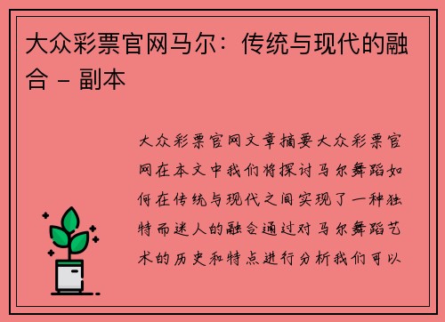 大众彩票官网马尔：传统与现代的融合 - 副本