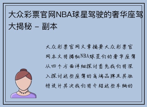 大众彩票官网NBA球星驾驶的奢华座驾大揭秘 - 副本