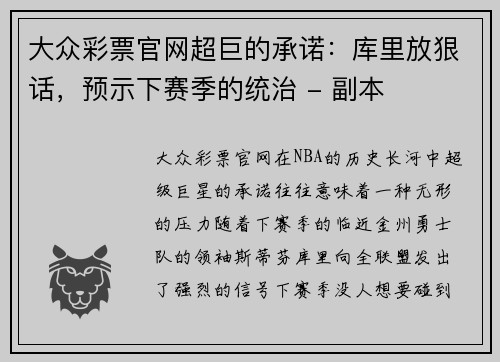 大众彩票官网超巨的承诺：库里放狠话，预示下赛季的统治 - 副本